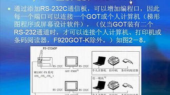 F900GOT觸摸屏與外圍設(shè)備的連接與通信